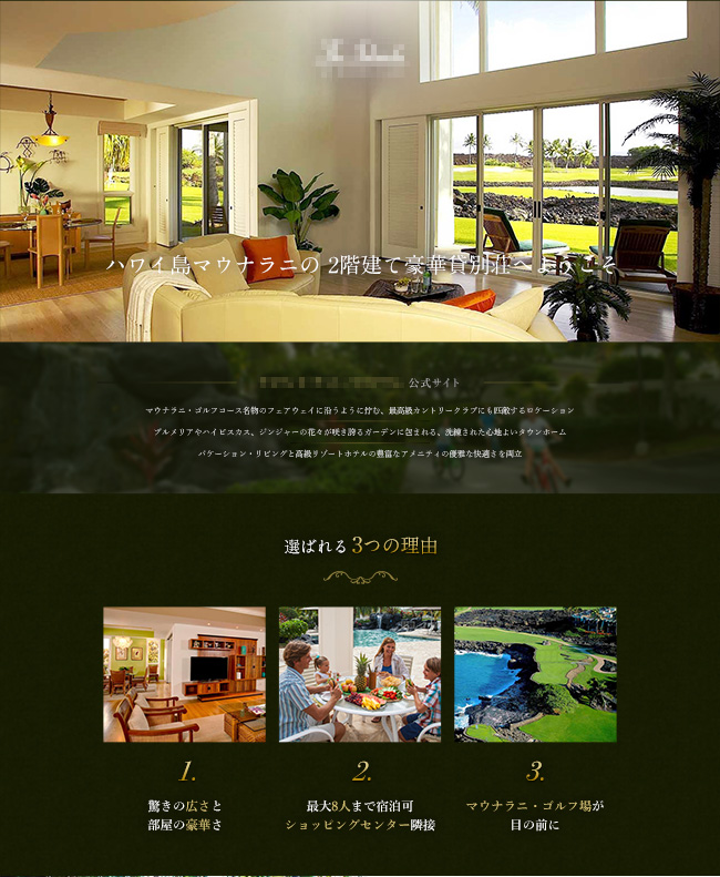 ハワイ島の高級貸別荘紹介用ランディングページ 仙台 東北のwebサイト Lpデザイナー Moonbow Web