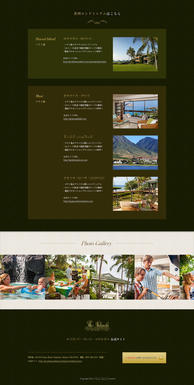 ハワイ島の高級貸別荘紹介用ランディングページ 仙台 東北のwebサイト Lpデザイナー Moonbow Web