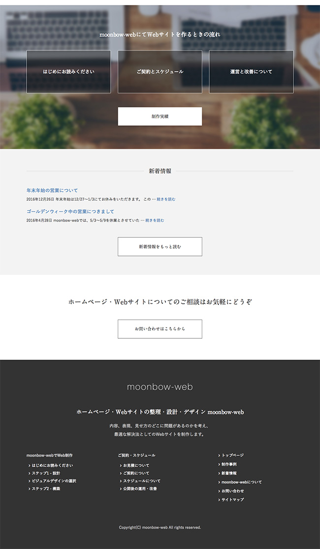 moonbow-web公式サイト 画像03